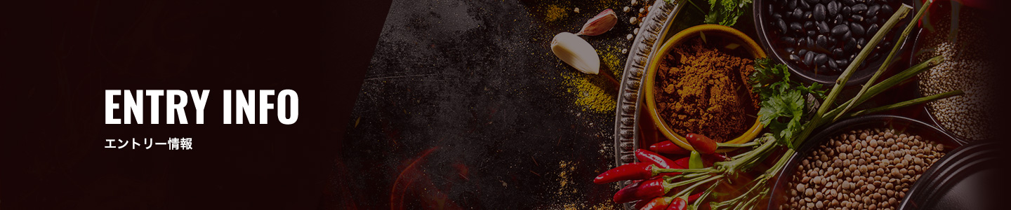 エントリー情報